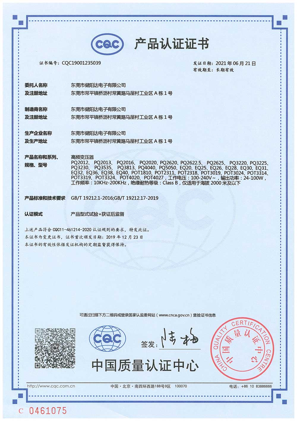 CQC-PQ系列
