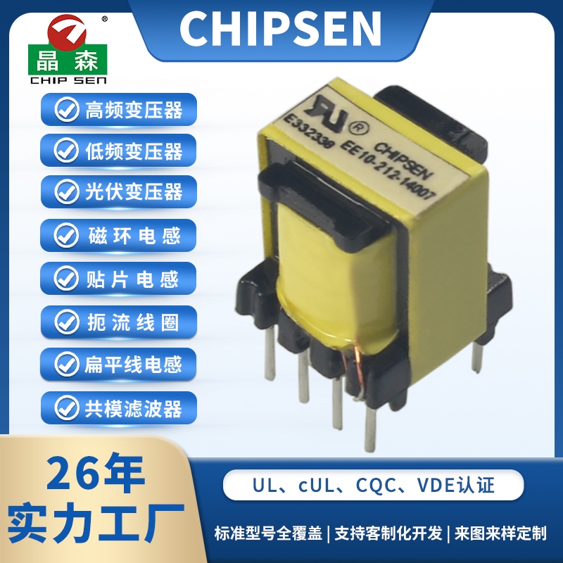 EE10 12V/24V/48V 15W隔離式開關(guān)電源變壓器