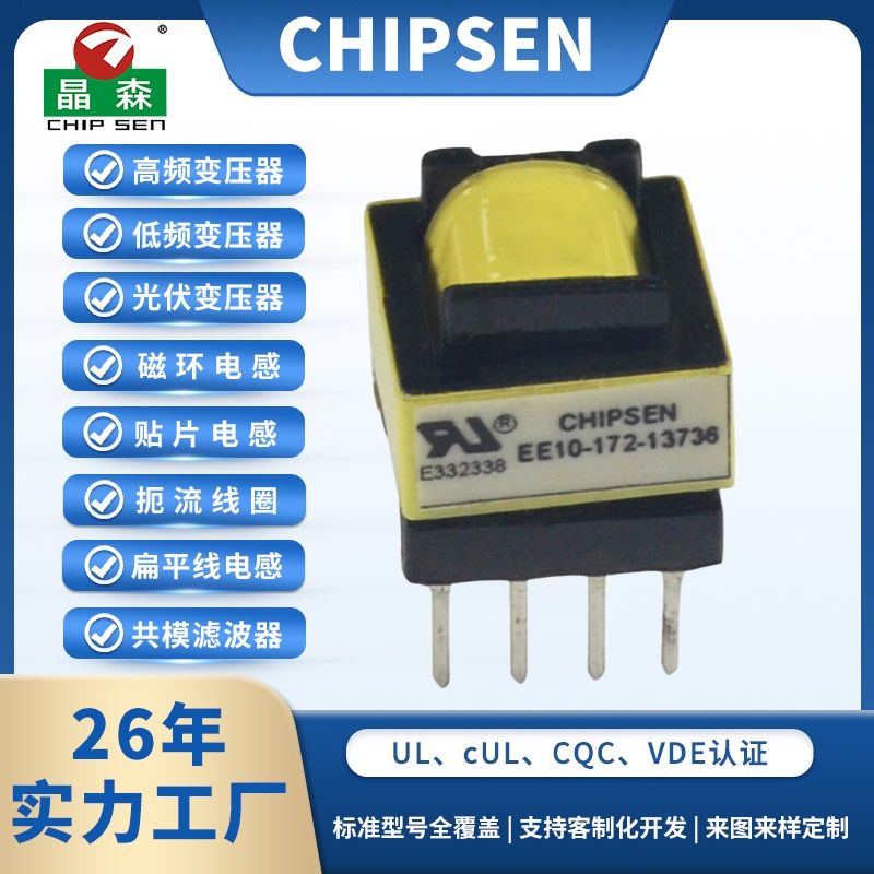 EE10 4+2 Pin 臥式高頻變壓器
