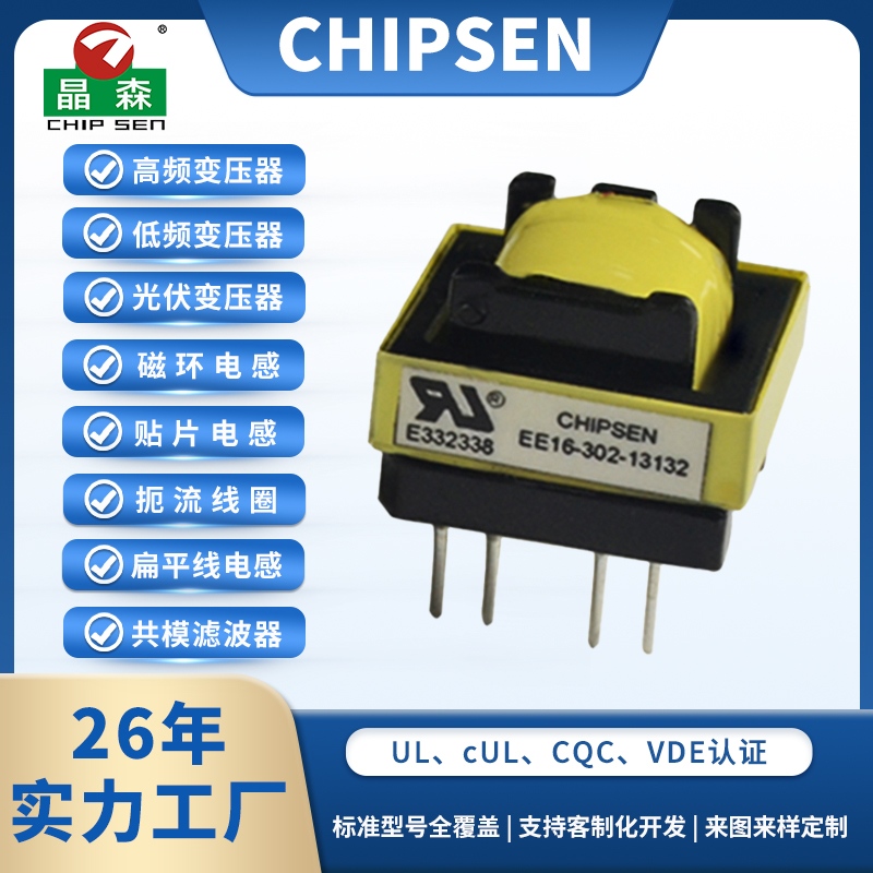 EE16 4+2 Pin 立式高頻變壓器