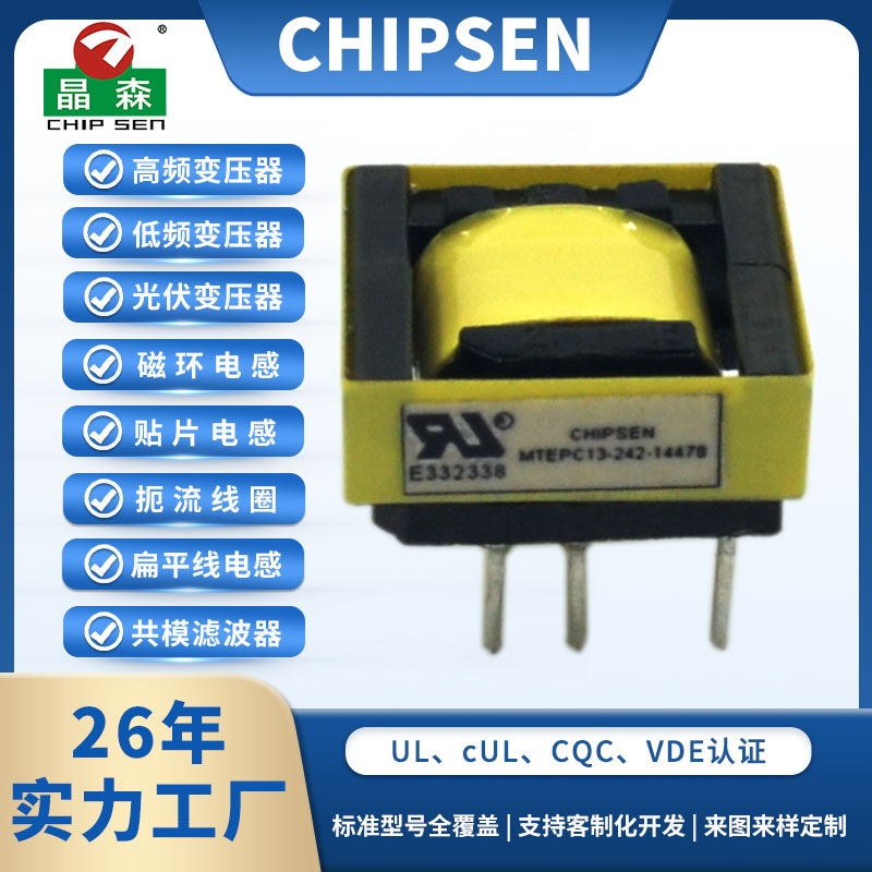 EPC13 3+3pin隔離式開關電源變壓器