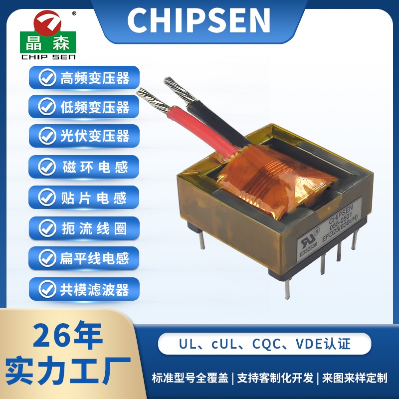 EFD25 50W 開關電源變壓器