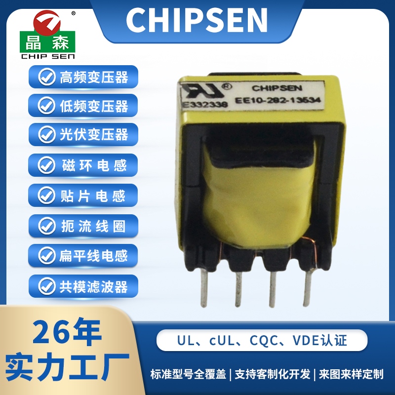 EE10 4+2 Pin 立式高頻變壓器