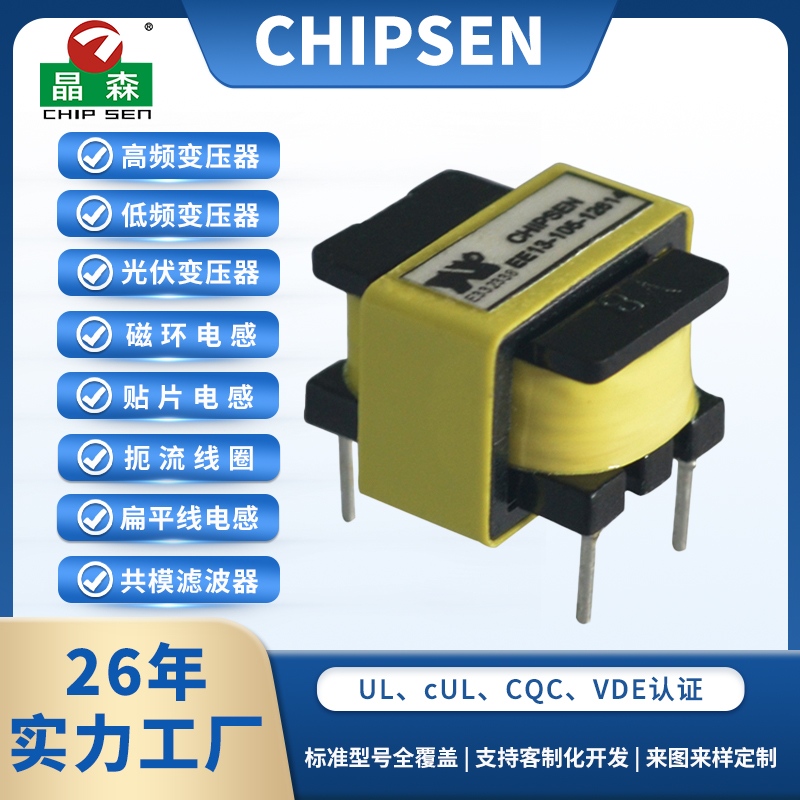 EE13 3+2 Pin 臥式高頻變壓器