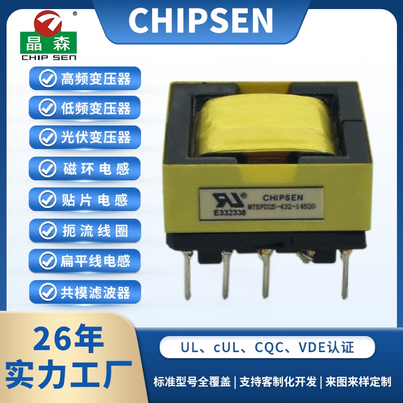 EFD25 4+4pn 12V/24W 2A開關電源變壓器